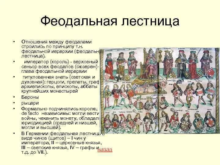 Феодалом называли