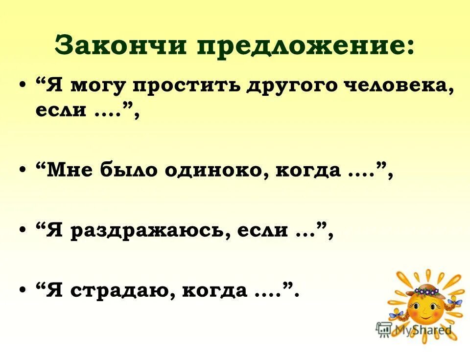 Закончи предложение многие. Закончи предложение. Закончить предложение. Закончи предложение для детей. Методика закончи предложение.