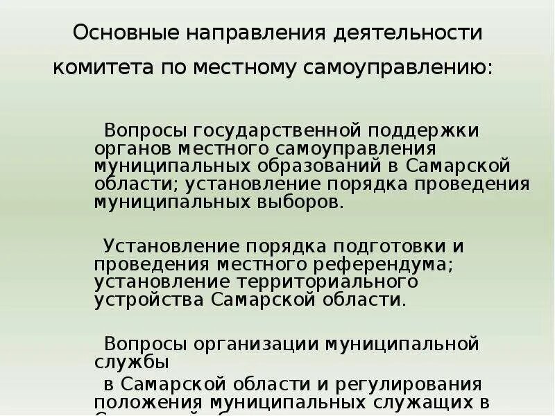 Направления деятельности местного самоуправления. Направления деятельности органов МСУ. Основные направления деятельности местного самоуправления. Основные цели деятельности органов местного самоуправления.