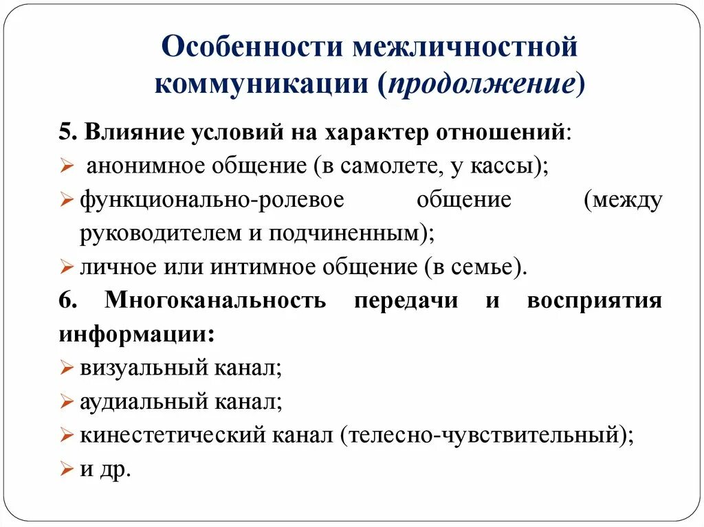 Межличностные информационные коммуникации. Особенности межличностного общения. Признаки межличностной коммуникации. Характеристика межличностного общения. Особенности межличностной коммуникации.