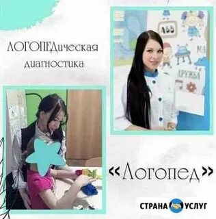 Логопед новосибирск