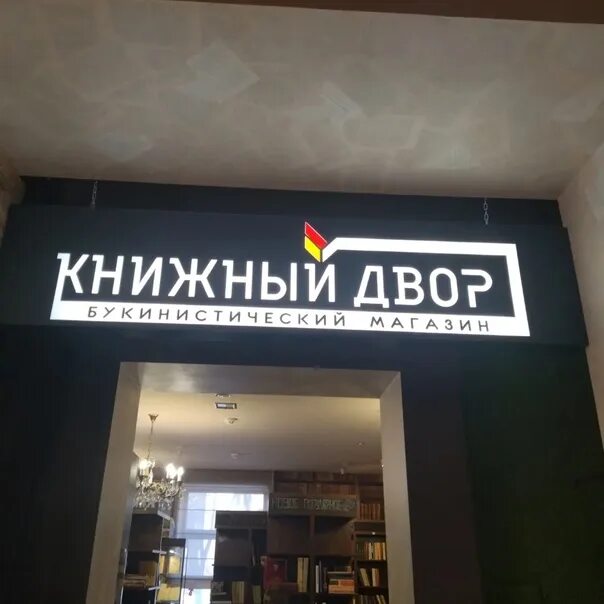 Книжный двор 2024. Книжная ярмарка гостиный двор. Книжный двор 2024. Книжный двор книга. Нон фикшн гостиный двор.