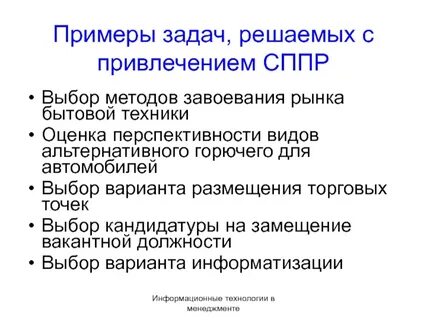 Выбор метода решения задачи