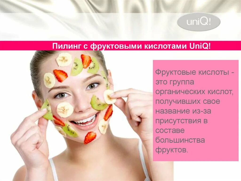 Пилинг скатка крымский травник. Крем маска с фруктовыми кислотами. Пилинг для лица с фруктовыми кислотами. Skin aha clinic маска-пилинг для лица активная с фруктовыми кислотами. Маска с фруктовыми кислотами.