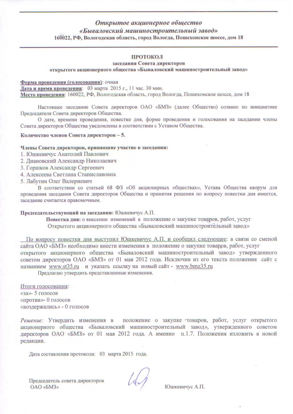 Протокол внесения изменений в договор. Протокол о внесении изменений в устав. Протокол собрания о внесении изменений в устав. Протокол о внесении изменений в устав образец. Пример протокола внесения изменений в устав.