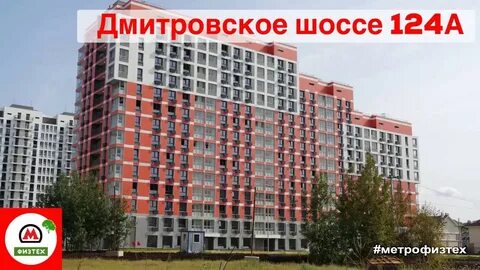 На дмитровском шоссе дмитровский отзывы