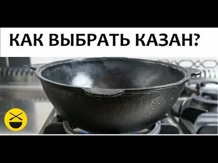 Возьми казан