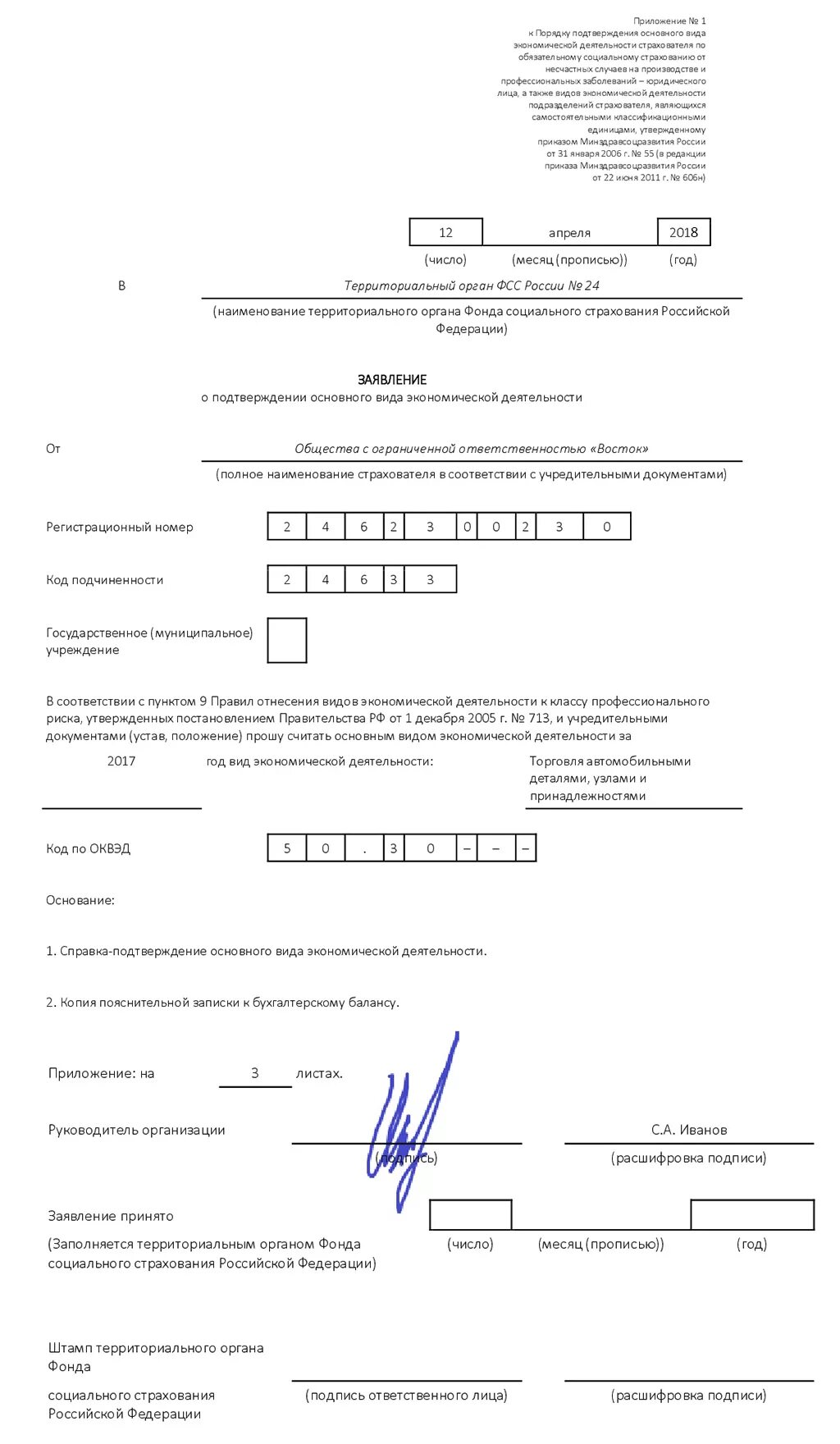 Место регистрации в подтверждении оквэд что писать. Подтверждение ОКВЭД образец заполненный.