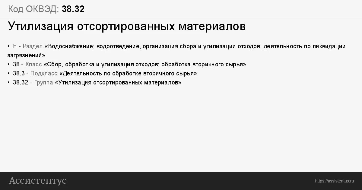 ОКВЭД 38 32 1. Код ОКВЭД ремонт одежды. ОКВЭД 69. ОКВЭД лосьон. Оквэд 86