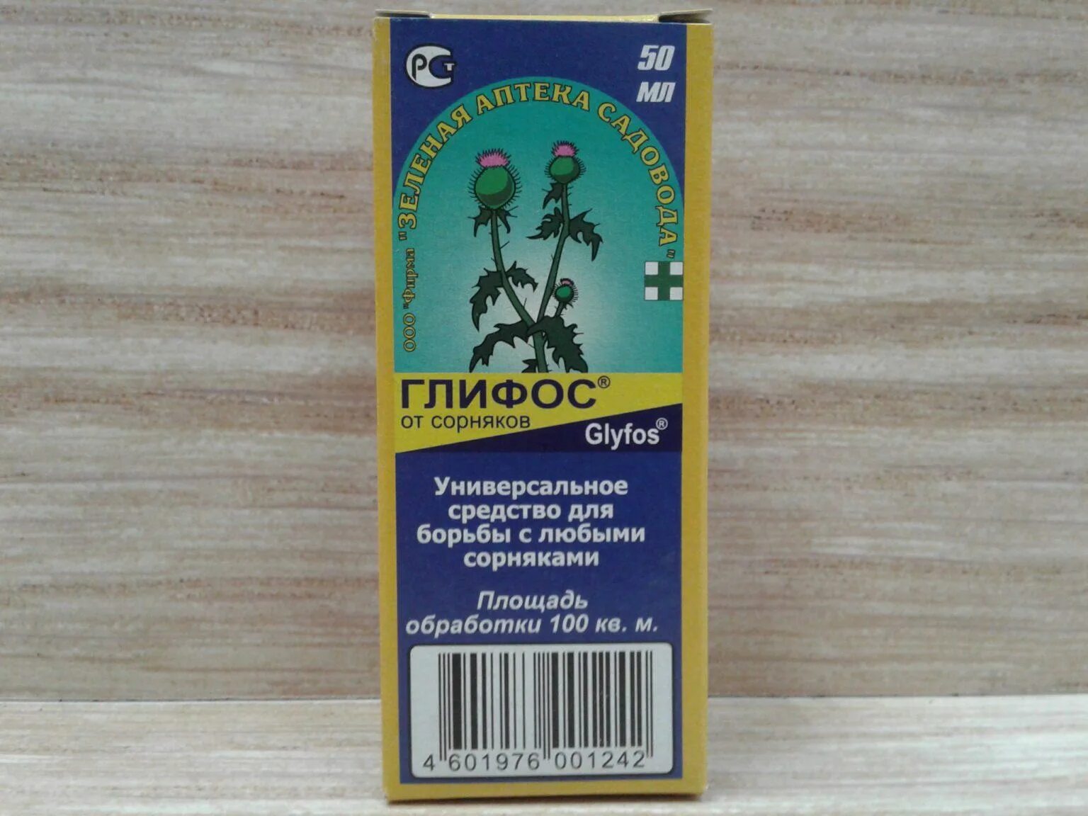 Средство от сорняков и травы навсегда. Средство для борьбы с сорняками. глифос от сорняков. лучшее средство для борьбы с сорняками. эффективное средство от сорняков на огороде.