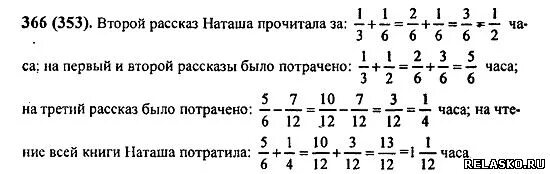 В книге было 3 рассказа. Математика 6 класс Виленкин 366. Гдз математика 6 класс Виленкин номер 366. Гдз по математике 6 класс номер 366. Гдз по математике 6 класс Виленкин.