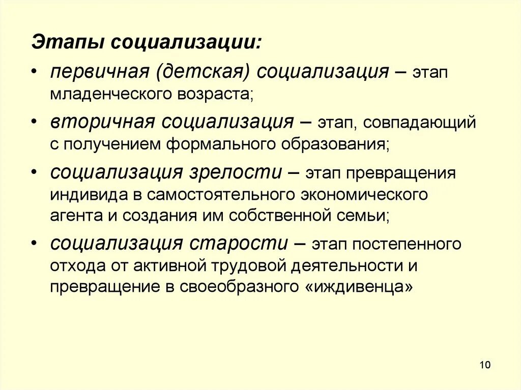 Первичный этап социализации. Этапы социализации военнослужащего. Основные этапы социализации. Основные стадии социализации.