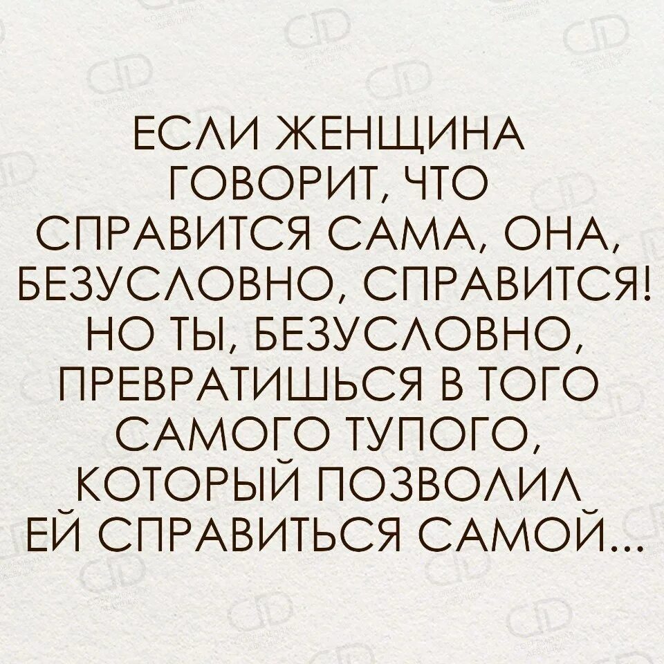 Почему мне говорят что я сильная. Я сильная я справлюсь цитаты. Справишься цитаты. Цитаты я справлюсь со всем. Ты сильная ты справишься цитаты.