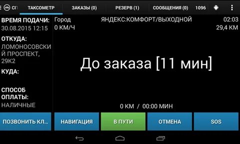 Таксометр это
