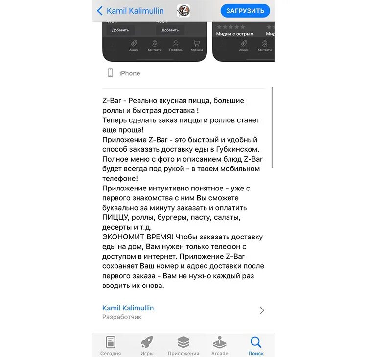Description приложение. Примеры описания мобильного приложения для кафе. swingvision description of app.