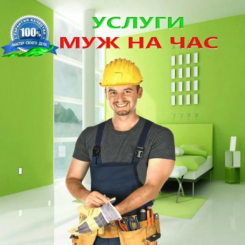 Мастер на час объявления. Найти домашнего мастера. Мастер на час. Мастер на час. Найти домашнего мастера.
