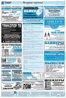 Газета суть объявления