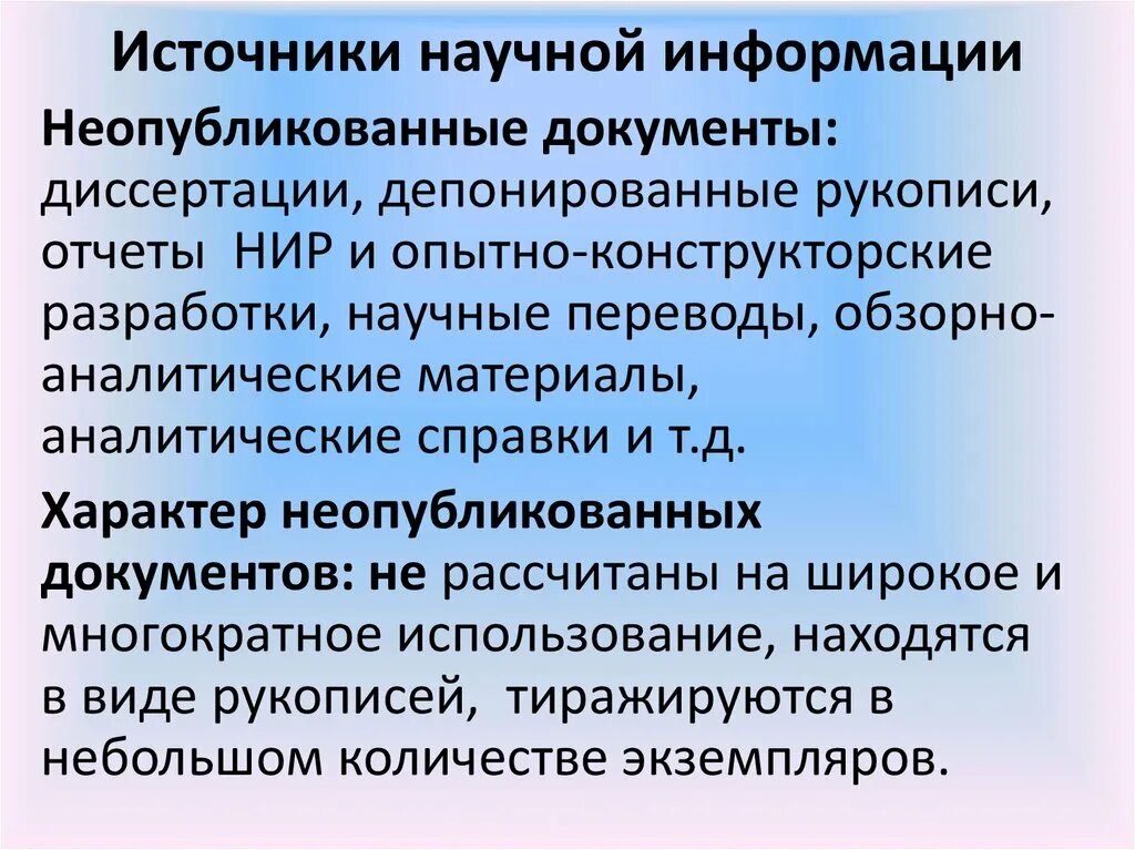 Источники информации. Источники научной информации. Виды источников научной информации. Научная информация примеры.