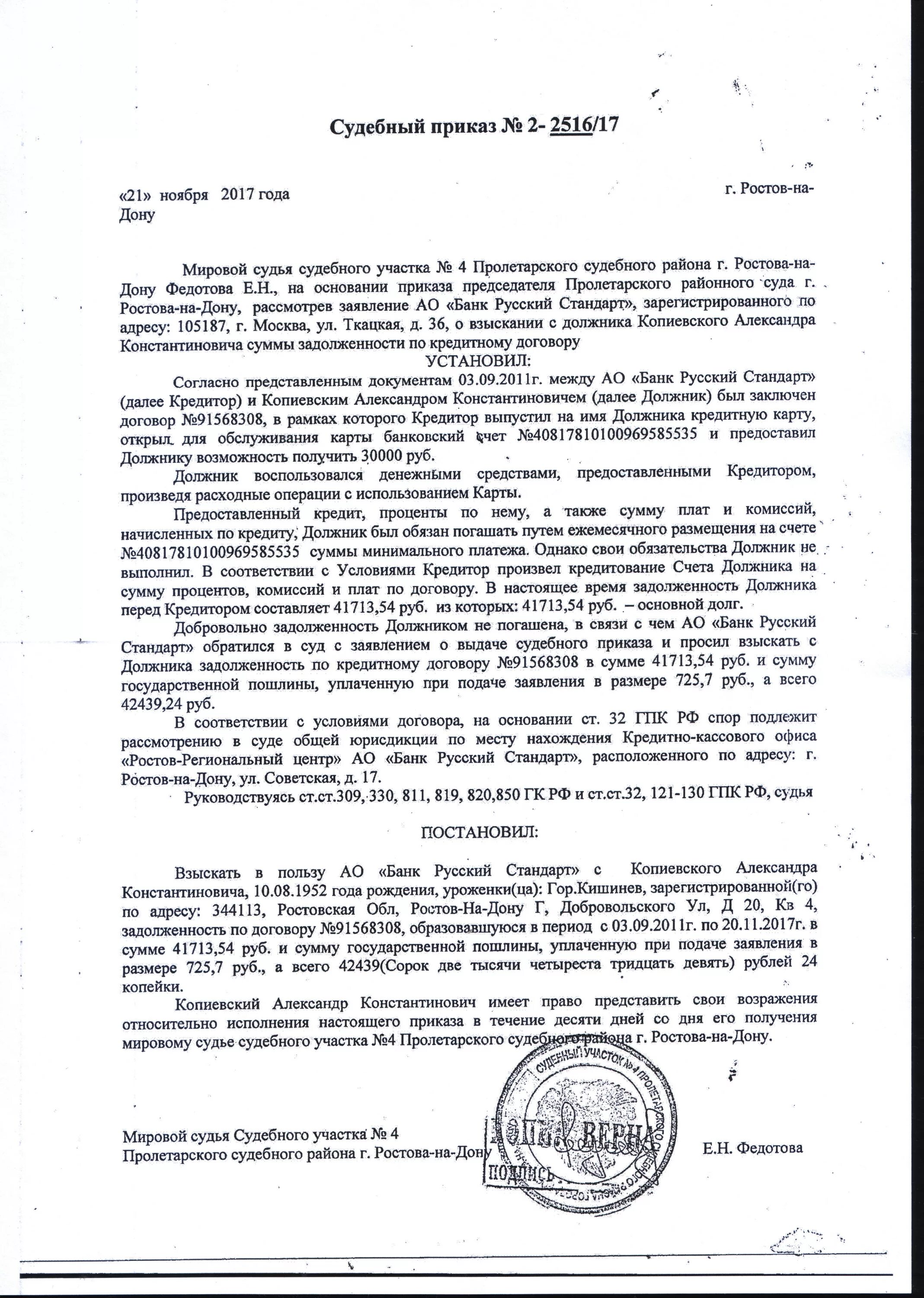 Судебное постановление о взыскании задолженности. Судебный приказ о взыскании долга. Как выглядит судебный приказ о взыскании долга. Выдача судебного приказа о взыскании зарплаты. Пример судебного приказа мирового судьи.