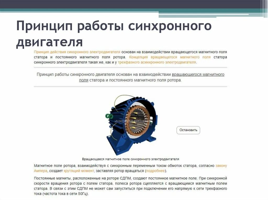 Схема работы синхронного двигателя ЭЛЕКТРОПРИВОД С СИНХРОННЫМИ ДВИГАТЕЛЯМИ