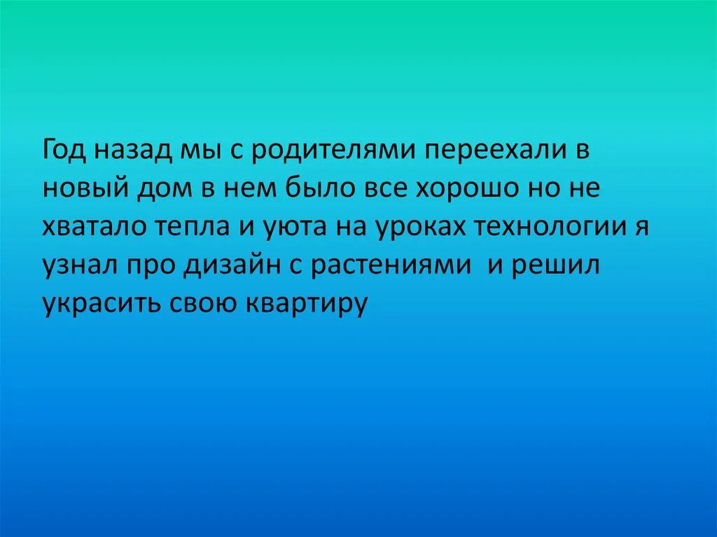 Сообщение вслух