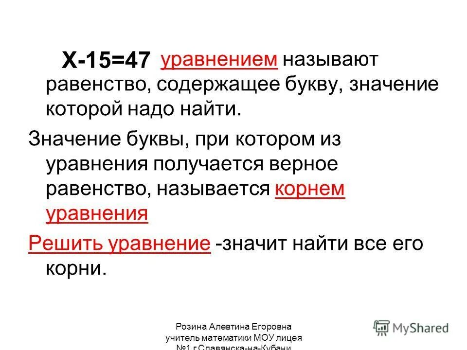 Равенство содержащее переменную значение которой надо найти