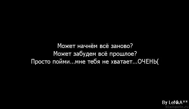 Что значит начать сначала. Начать все сначала. Начать все заново. Давай начнем сначала. Давай начнем все заново.