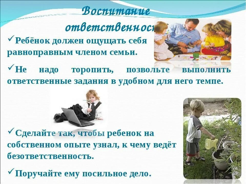 Как воспитать в ребенке ответственность