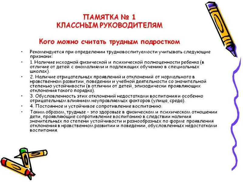 Работа классного руководителя по профилактике. Памятка по работе классного руководителя. памятка классному руководителю. памятка по работе с трудными детьми. памятка для классного руководителя по профилактике правонарушений.