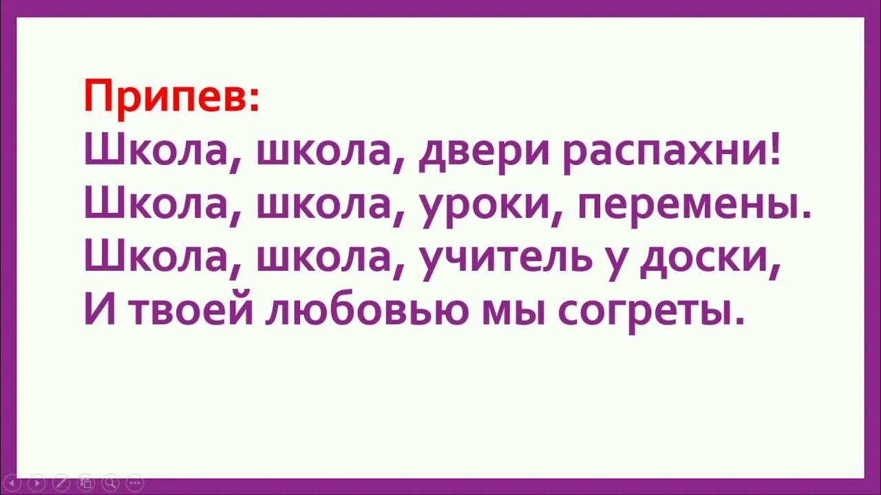 Песня школа пришли сюда. Школа школа двери распахни. Школа двери распахни слова. Школа школа двери распахни текст. Школа двери распахни.