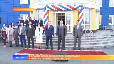 Открытие спорткомплексов