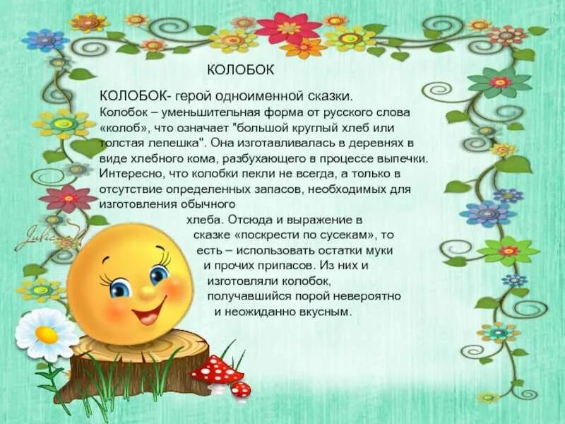 Герои народных сказок. Незнайка описание героя 2 класс. Характеристика любимой сказки. Характеристика любимой сказки. Сказка колобок текст.