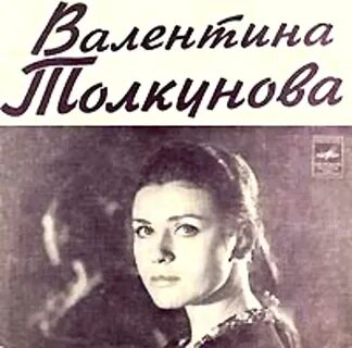 Толкунова стою на полустаночке
