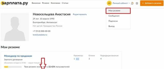 Зарплата ру резюме. Как удалить резюме. Зарплата в резюме. Зарплата ру личный кабинет.