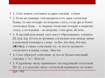 Слог может состоять из одного гласного звука