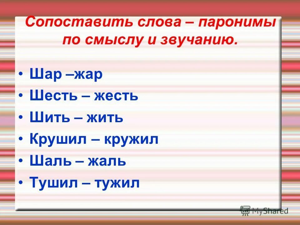 Как сохранить здоровье?2)Сравни слова.