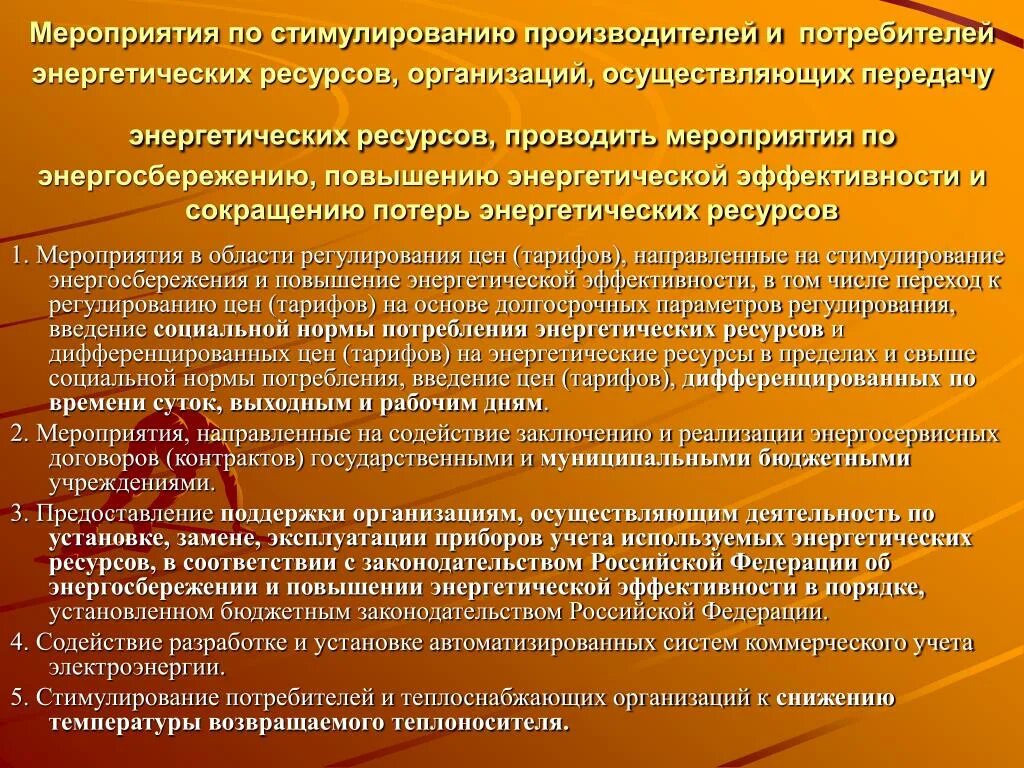 Меры эффективного использования ресурсов. Технические и технологические мероприятия. Меры энергосбережения. Мероприятия по экономии топливно-энергетических ресурсов. Какие виды семейной предпринимательской деятельности.