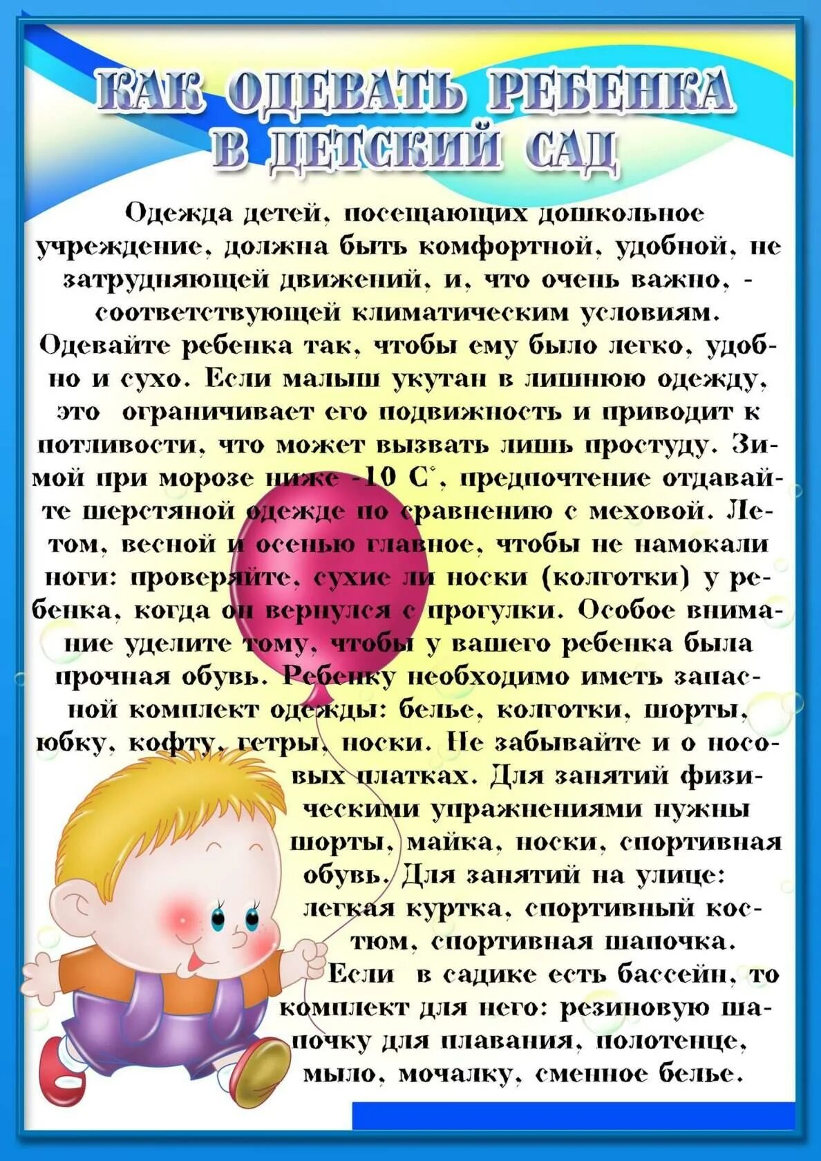 Консультации для родителей в детском саду. Консультация одежда детей в группе. Консультации для родителей дошкольников. Информация для родителей в детском саду.