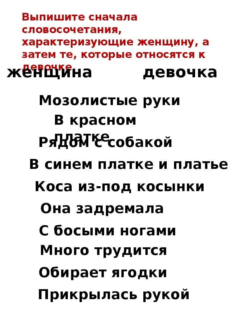 Характеризующиеся словосочетания. Сначала словосочетание. Выпишите вначале словосочетания а затем. Сперва словосочетание. Описание платья девочке для сочинения.