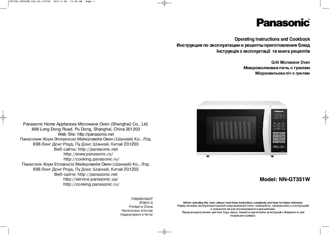 Инструкция микроволновой печи panasonic. Микроволновка панасоник инструкция. Микроволновая печь panasonic инструкция. Микроволновая печь панасоник инструкция. Инструкция микроволновой печи panasonic.