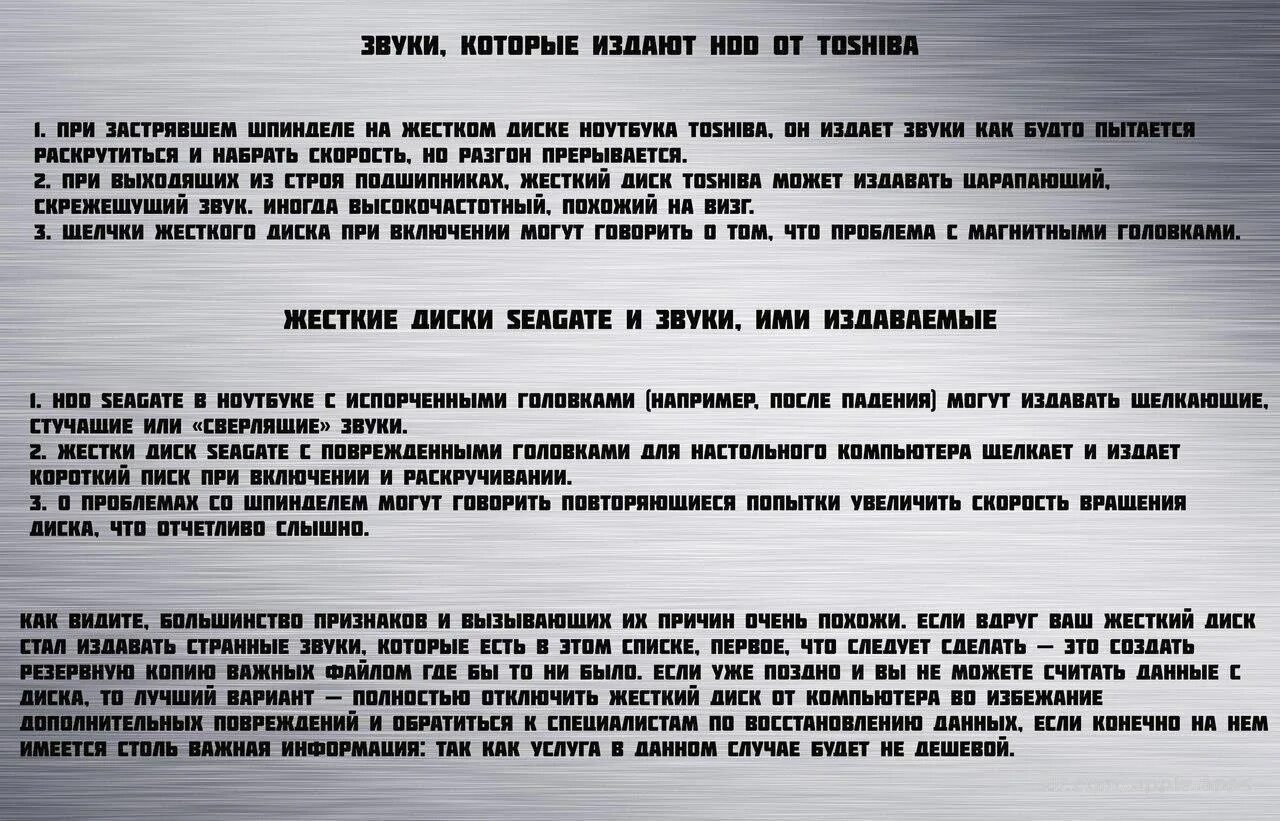 Жесткий диск издает писк. Что издает звук в жестком диске. Жёсткий диск издаёт странные звуки. Почему телефон издает странные звуки.
