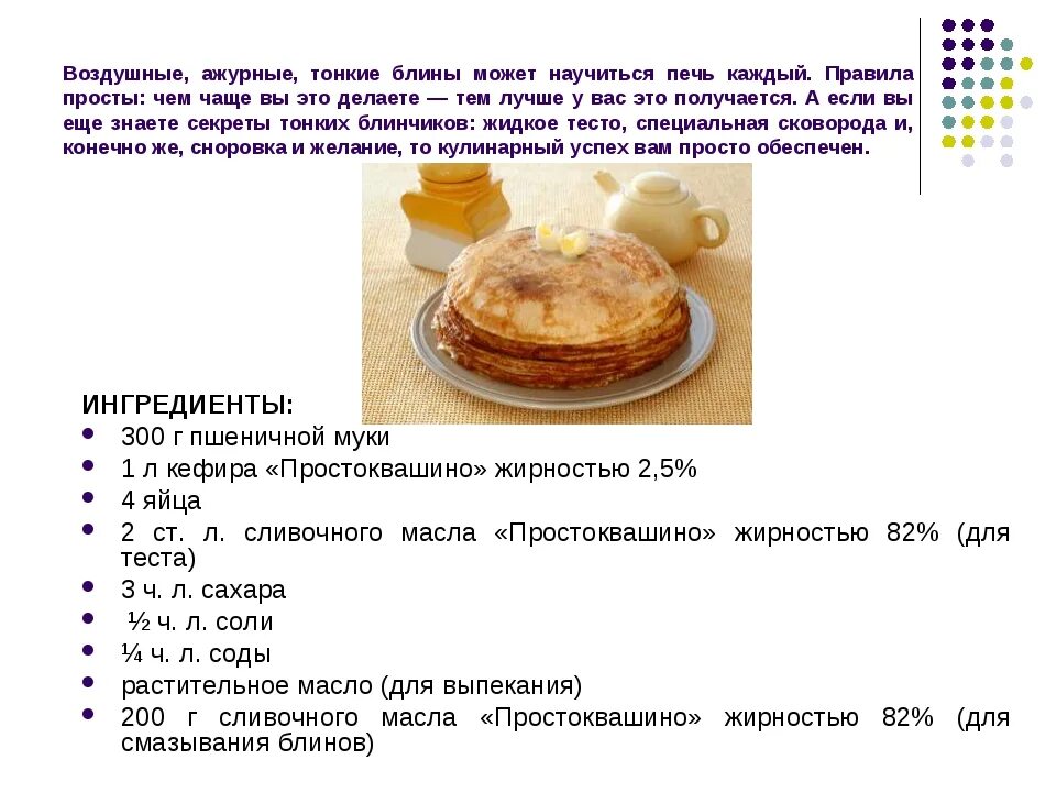 Блины 500 мл молока сколько муки. Приготовление блинчиков. блины рецепт.
