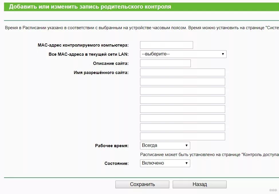 Как настроить родительский контроль в аккаунте. Родительский контроль на роутере TP-link. Родительский контроль на роутере. TP link родительский контроль. Родительский контроль TP link ax55.