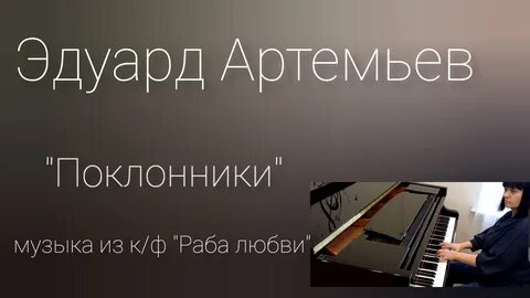 Музыка раба