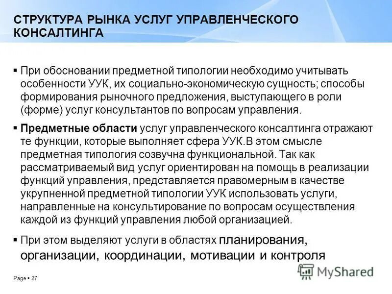 Консультирование виды деятельности