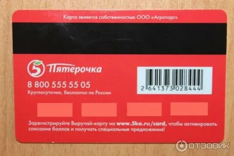 Пришел код пятерочки