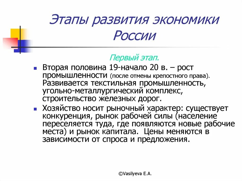 Этапы развития экономики России. Этапы развития хозяйства. Второй этап развития экономики России. Этапы развития экономики России таблица.