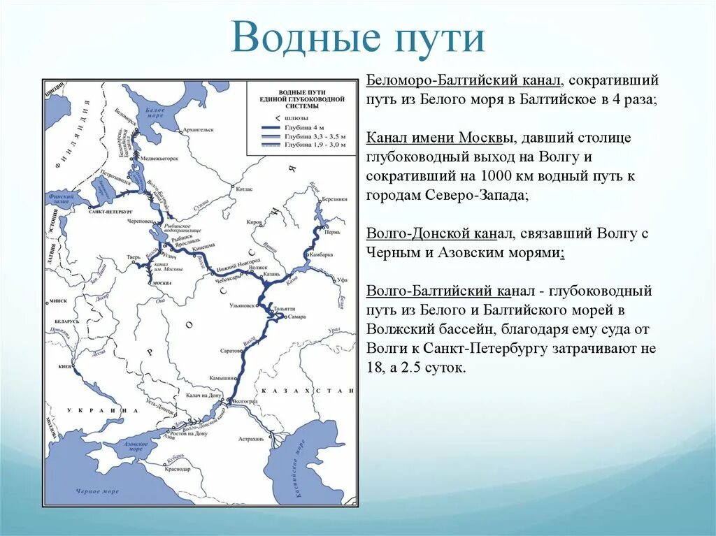 Водные каналы на карте. Водный путь из Волги в Балтийское море. Москва порт 5 морей водные пути. Волго-Балтийский и Беломорско-Балтийский Водный путь. Канал из белого моря в Балтийское.