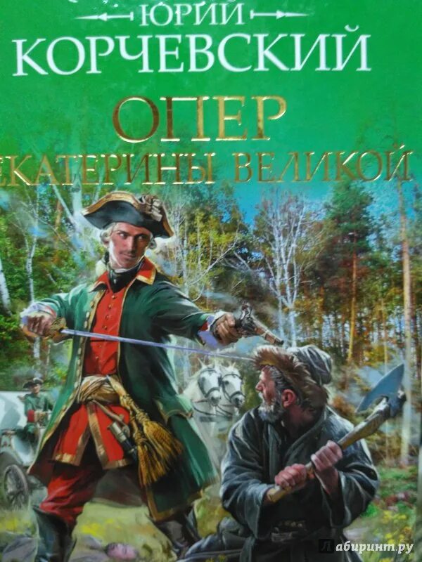 Книги ю корчевского