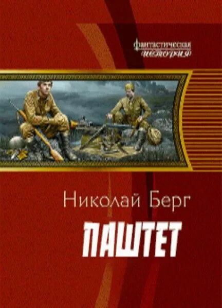 Берг книги слушать